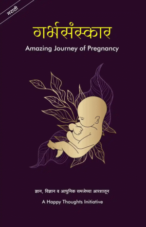 Garbhasanskar – Amazing Journey of Pregnancy (Marathi)