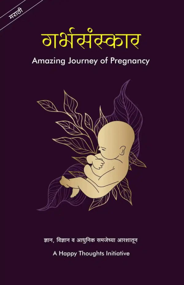 Garbhasanskar – Amazing Journey of Pregnancy (Marathi)